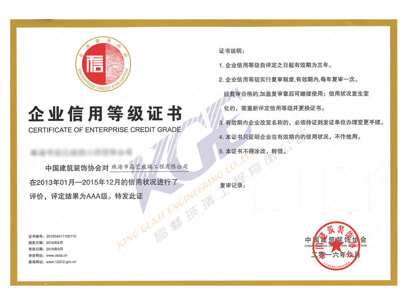 高新技术企业证书